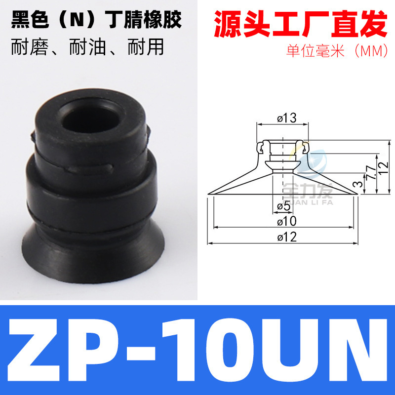 全力発ロボットハンド吸盤uシリーズZP-02/3/4/6/8/10/50usun真空吸盤空気圧機器|undefined