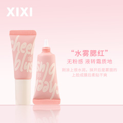 xixi slightly drunk Xili water mist blush liquid blush purple expansion color low saturation film-forming airy feeling to brighten and contour