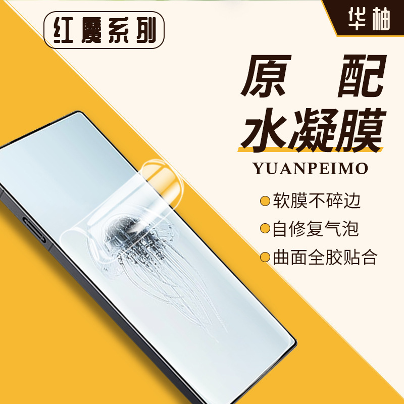 Suitable for Nubia Red Magic 11Spro+ Mobile Phone Hydrogel Film Positioning Sticker 10Air High-Definition Matte Anti-Fall Protective Film