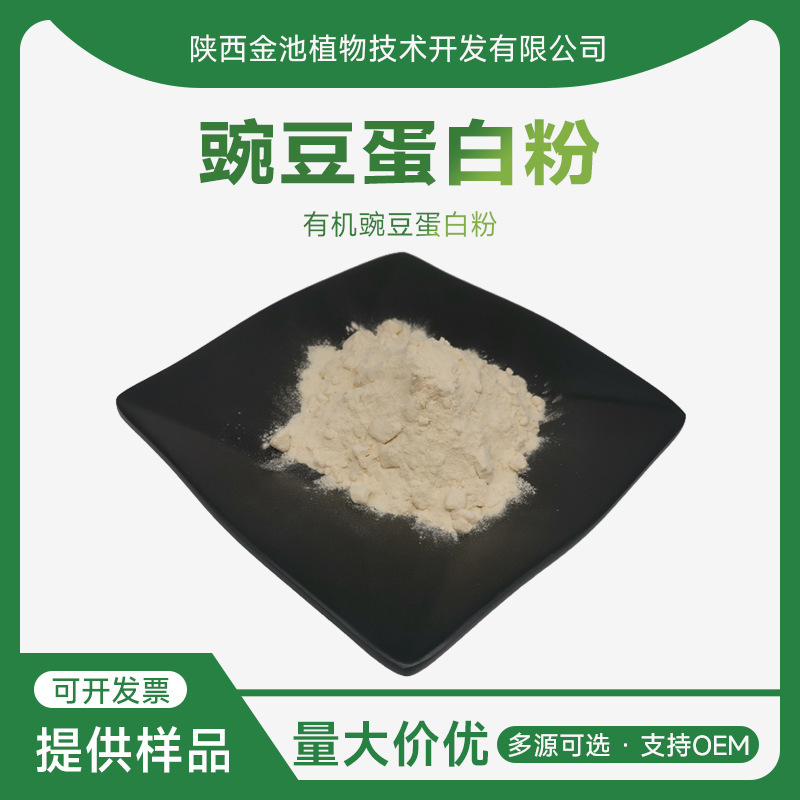 Pea Protein Powder Organic Pea Protein Powder 70% 90% Pea Powder Food Grade Raw Material In Stock Wholesale