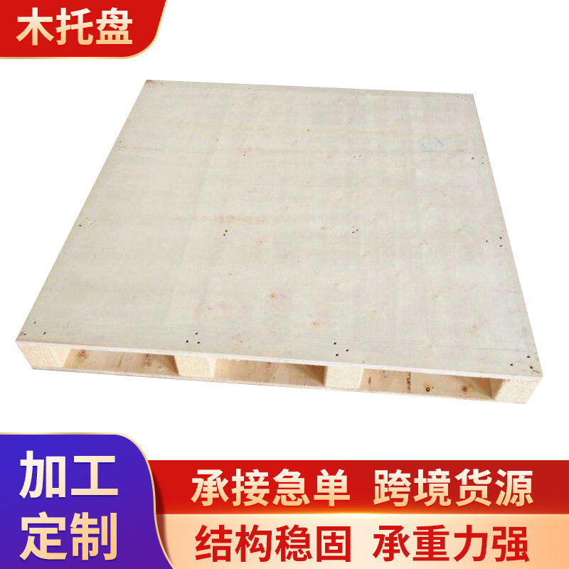 厂家定 制免熏蒸出口免熏蒸托盘四面进叉仓库木托盘免熏蒸托盘