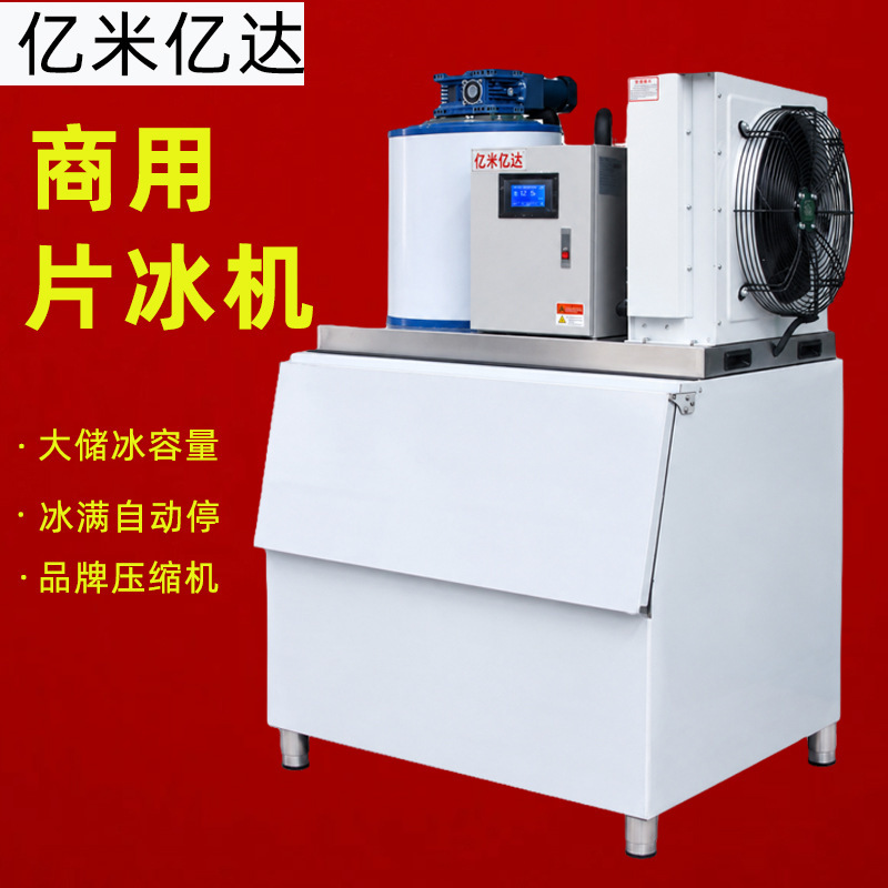 Commercial Ice Flake Machine, Seafood Buffet Ice Maker, Ice Flake Machine for Restaurants and Supermarkets Commercial Ice Flake Machine, Seafood Buffet Ice Maker, Ice Flake Machine for Restaurants and Supermarkets