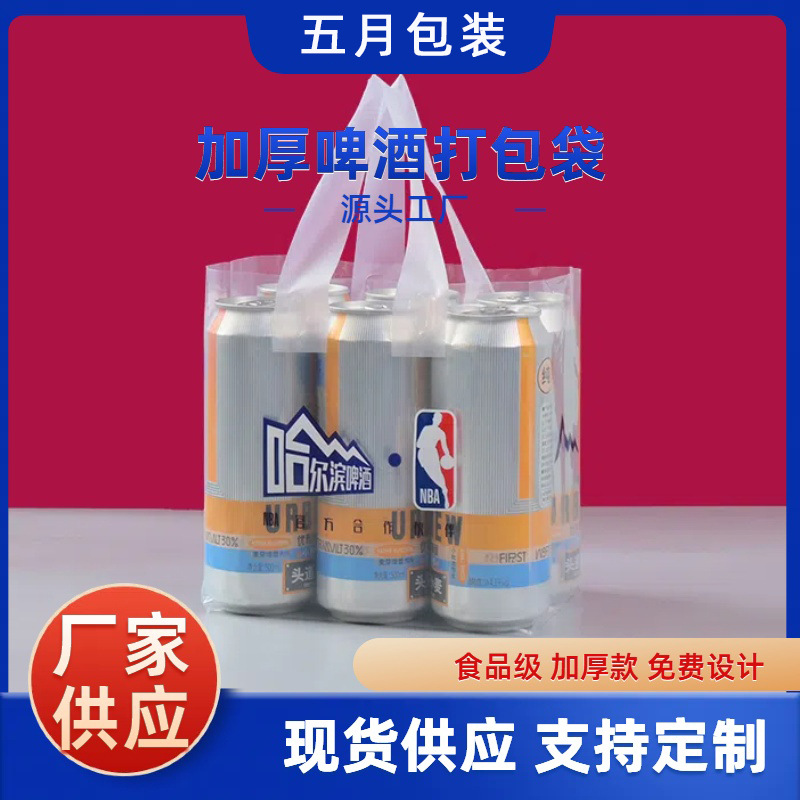 加厚PE透明塑料手提袋易拉罐听装啤酒饮料打包袋雪花通用包装袋