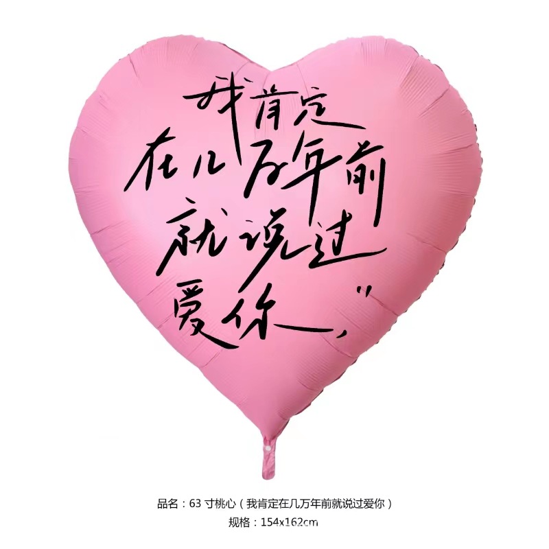 Super Large Tao Xin-I definitely said that I love you tens of thousands of years ago-Fan 2