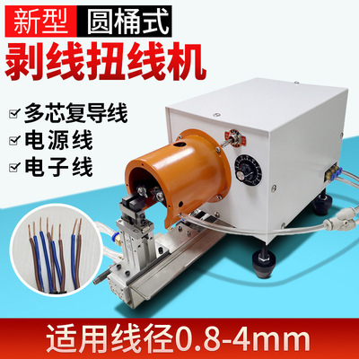 Pneumatic Skinning Twisting machine rubber Silicone wire Peeling Twister power cord Peeling equipment