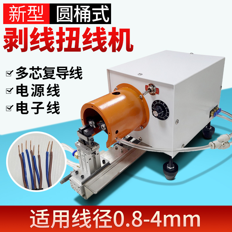 Pneumatic Skinning Twisting machine rubber Silicone wire Peeling Twister power cord Peeling equipment