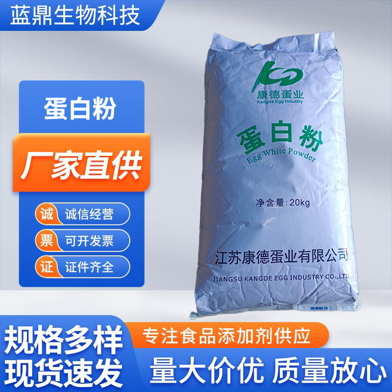 Kangde Egg White Powder High Foaming Protein Powder Baking Foaming Protein Powder Biscuit Nougat Commercial Grade Egg White Powder