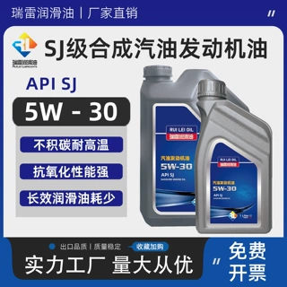厂家直销SJ发动机油润滑油5W30/5W40/10W40面包车经济型四季通用