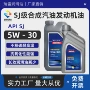 四季经济型5w3010w40发动机油
