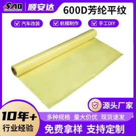 600D芳纶平纹布 防弹防刺凯夫拉梭织布 耐高温耐酸碱芳纶纤维面料