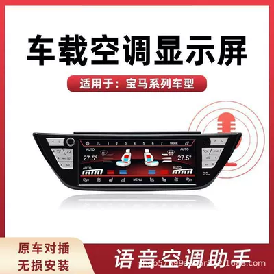 voice air conditioning assistant LCD Car display