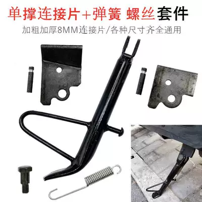 Electric car big tripod — Support for Electric Scooter Single-Legged Battery