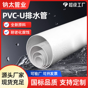 PVC����ˮ����ˮ�ܵ�50 160�������Ϲ܏V�|�S�ҬF؛ֱ��PVC�ܼ�
