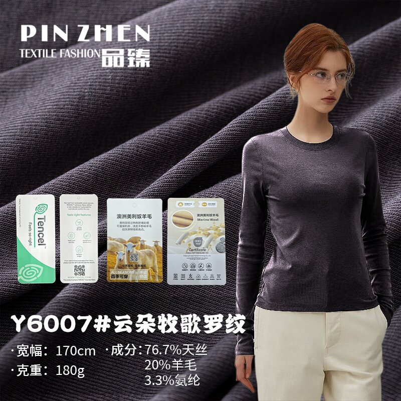 180g Lyocell Wool 1*1 Rib Fabric Spring and Summer Merino Knitted T-Shirt Bottoming Shirt Dress Fabric