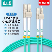 山澤電信級LC-LC萬兆多模光纖跳線 OM3光纖線雙芯尾纖OM4光纖跳線