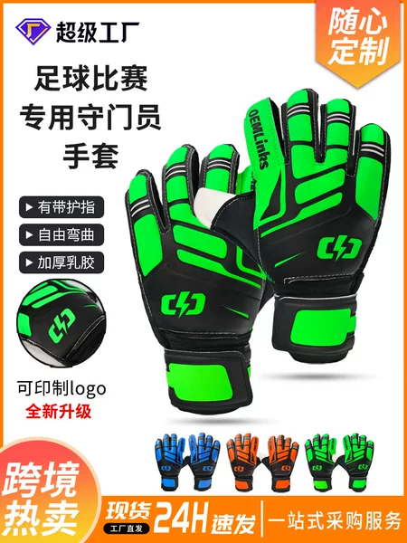 Cross-border hot sale football goalkeeper gloves goalkeeper professional finger guard equipment adult children non-slip wear-resistant gloves