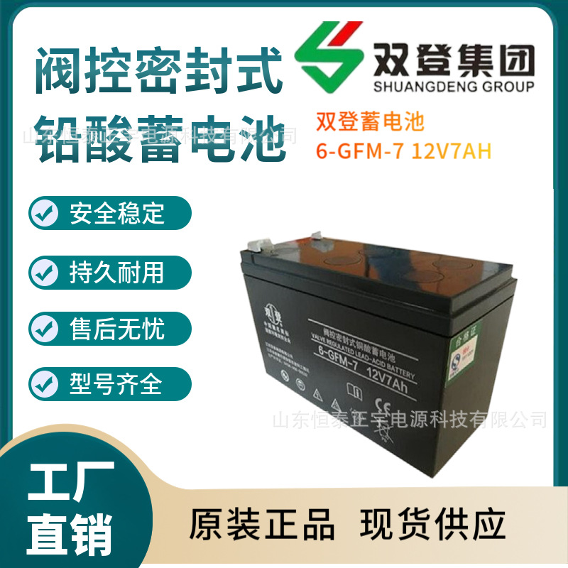 双登蓄电池6-GFM-7 12V7AH机房UPS电源配套 消防照明 EPS直流屏