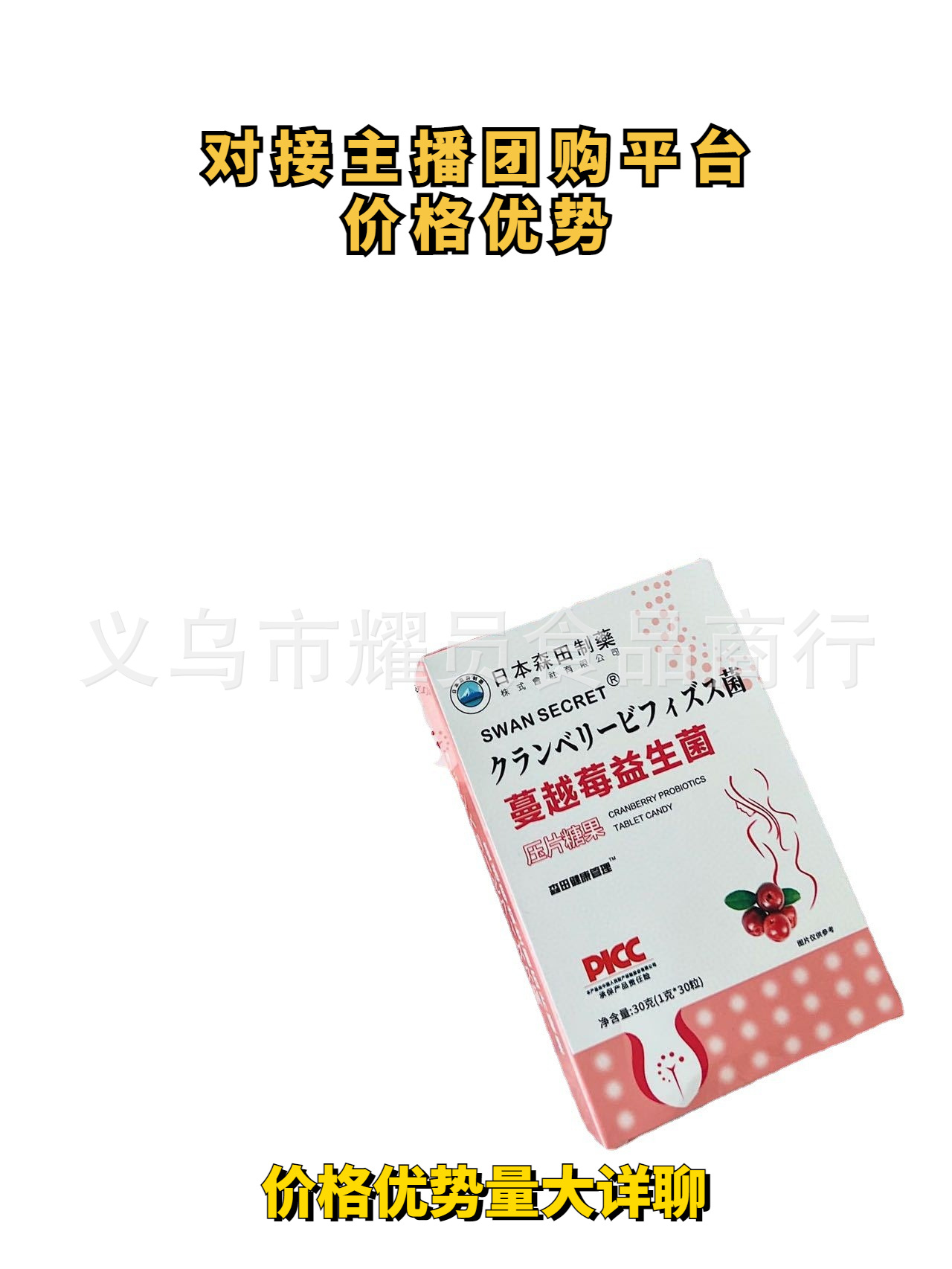 日本森田制药蔓越莓女性益生菌压片糖果生菌片咀嚼片|ru