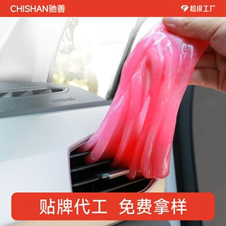 【贴牌定制】汽车内饰缝隙清洁软胶泥空调清洁泥家用键盘粘灰神器