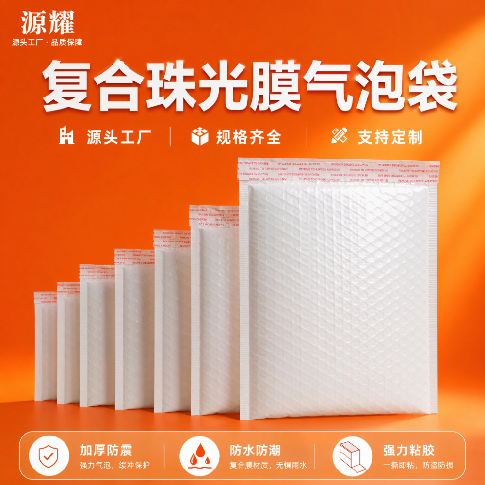 复合珠光膜气泡袋快递打包自黏袋泡沫快递气泡包装袋加厚自粘批发