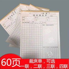 Cutting sheet copy clothing fabric list single, two-, three-, and four-part detailed list, cutting bed form book