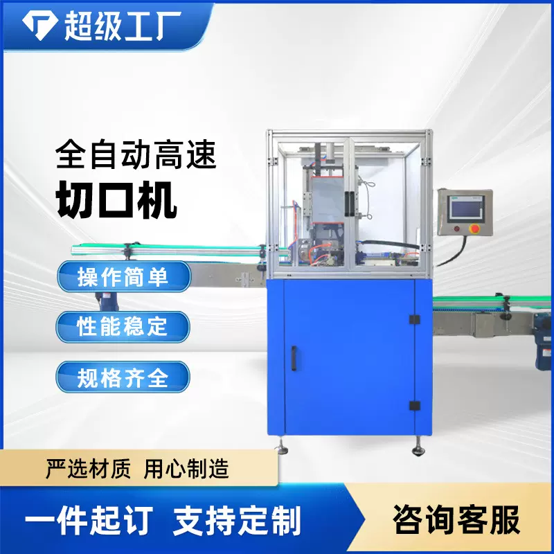 现货工业全自动连续式广口瓶切口机塑料瓶食品机械塑料塑料瓶辅机