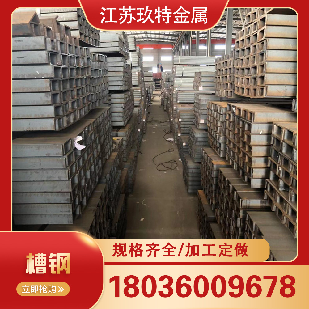 无锡现货供应Q235B槽钢8# 16b 24c 32b 规格齐全可配送到厂