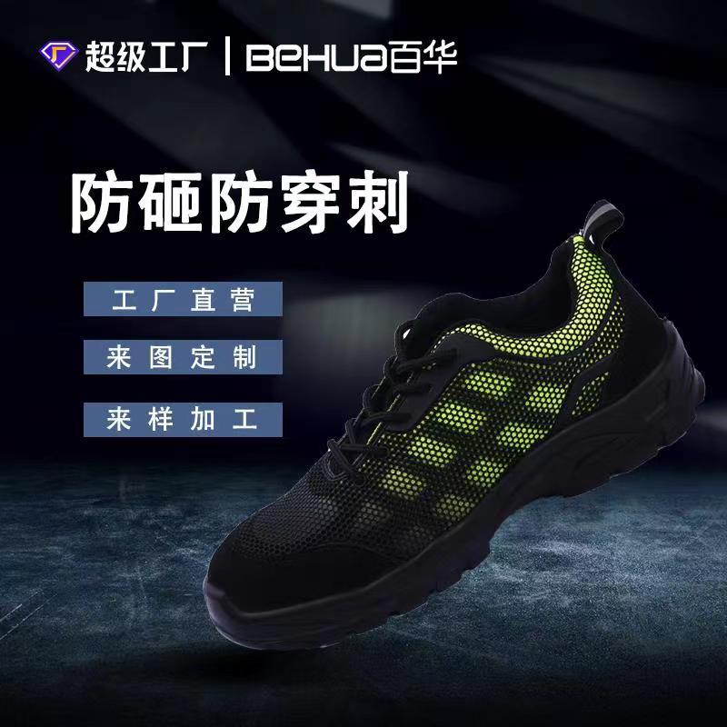 新款男劳保鞋防刺穿 防砸塑包头安全鞋 运动透气工作鞋厂家批发