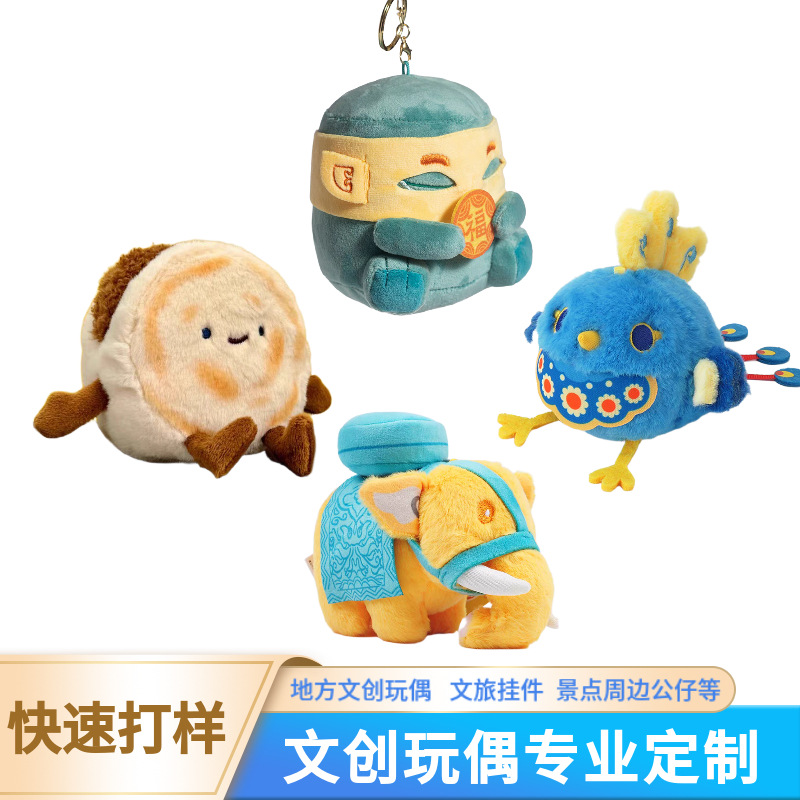 毛绒玩具定制文创玩偶公仔定做景区周边文旅玩具公仔来图来样定制