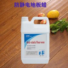 地板蜡水无尘车间抗静电防尘环氧地坪木地板打蜡防滑防静电地板蜡