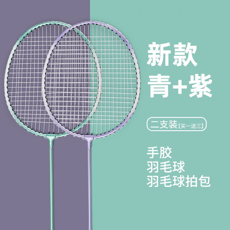 羽毛球拍全碳素超轻双拍儿童学生单拍打耐用型成人初学者套装代发|undefined