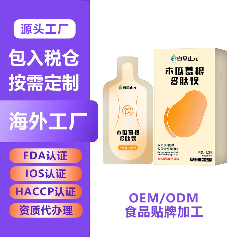 Papaya and Kudzu Root Polypeptide Drink, Bonito Fish and Bird's Nest Collagen Peptide, Women's Papaya and Kudzu Root Fruit and Vegetable Juice Oem Processing
