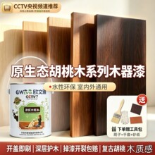 欧文雅胡桃系列水性木蜡油环保实木地板木纹透明木器漆旧家具翻新