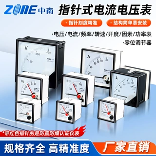 中南仪表ZONE系列交流直流电流电压频率转速防震防爆型指针式板表
