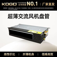 KDGD直流无刷风机盘管卧式暗装水暖空调190mm超薄无级变速