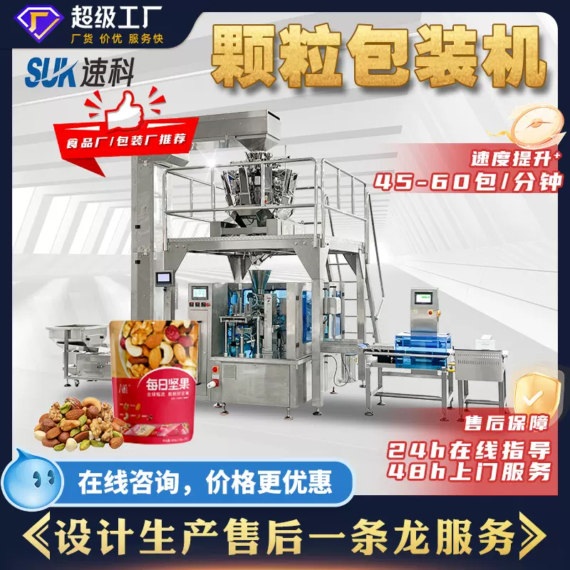 给袋式包装机全自动膨化食品颗粒预制菜坚果炒货称重预制袋分装机