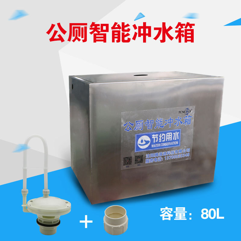 公厕冲水箱沟槽厕所大容量304不锈钢冲洗水箱80L落水胆定时冲水