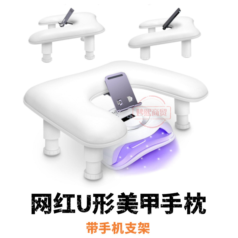 轻奢俄式美甲蝴蝶手枕套装U型倾斜手垫手托带手机支架跨境美甲店|undefined