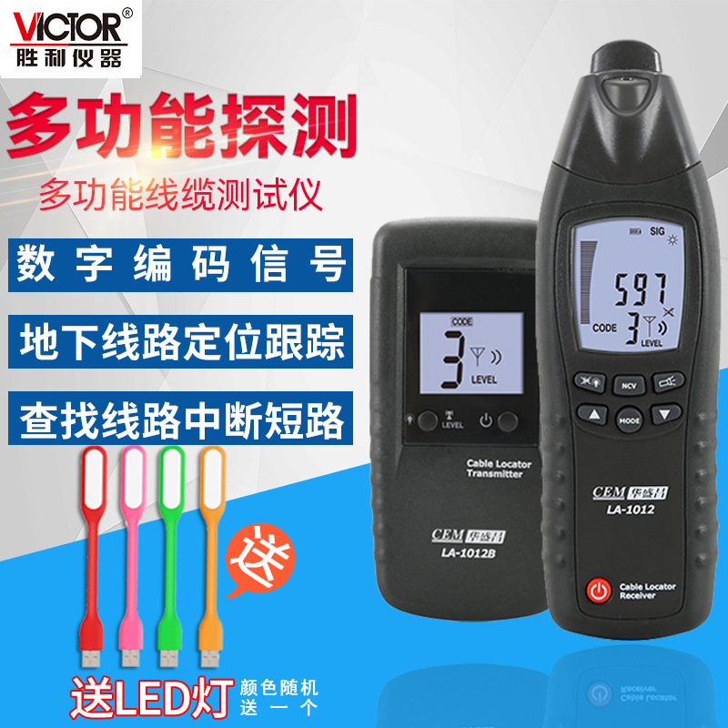 华盛昌墙内地下电缆探测仪巡线仪LA1012多功能断点定位寻线器短路