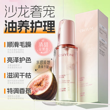 欧丝韵无花果护发精油喷雾防柔顺毛躁补水顺滑干枯烫染受损护发油