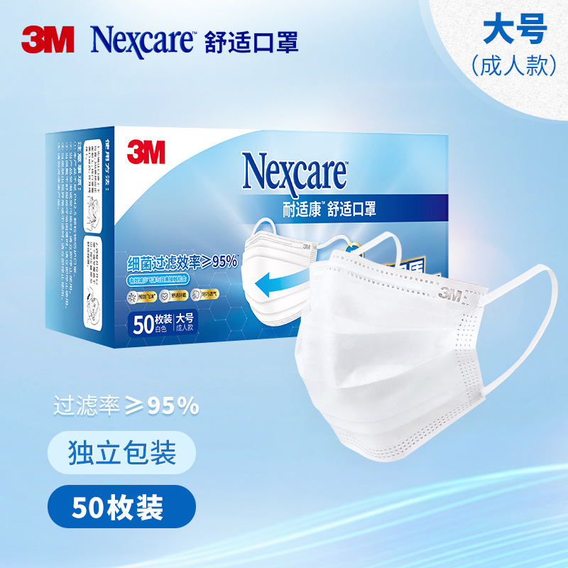 3M耐适康7660一次性三层无纺布口罩防粉尘飞沫舒适透气日常防护