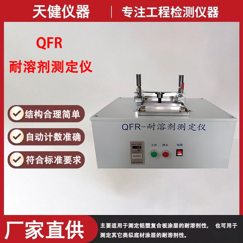建筑涂料耐洗刷测定仪外墙涂料乳胶漆耐擦洗涂层耐溶剂性测定仪