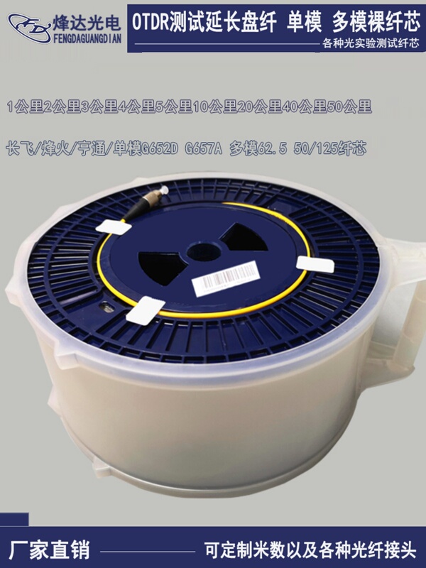 Otdr Test Extension Fiber Optic Patch Cord Single-Mode Multi-Mode Bare Fiber Optic Patch Cord Bare Fiber Core G652D Bare Fiber Optic 10/20Km Otdr Test Extension Fiber Optic Patch Cord Single-Mode Multi-Mode Bare Fiber Optic Patch Cord Bare Fiber Core G652D Bare Fiber Optic 10/20Km