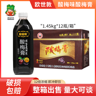 1.45kg Concentrated Sour Plum Paste 12 Times Concentrated Juice Liquid Hawthorn Black Plum Juice Sour Plum Soup Raw Materials Whole Box