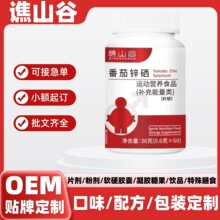 谯山谷番茄锌硒马齿苋双黄栀子白芸豆果蔬餐前片代发OEM贴牌定制1