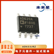 AD633JRZ模拟乘法器芯片 封装SOP8 电子元器件 集成电路 原装全新