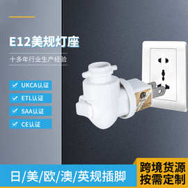 ETL认证光感插电灯座螺口带开关光控灯头E12美规灯具小夜灯