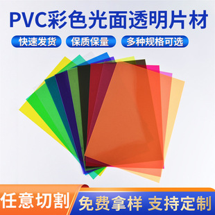 厂家批发透明彩色pvc片材红黄蓝绿紫 色pvc片材pp半透明硬薄片-阿里巴巴
