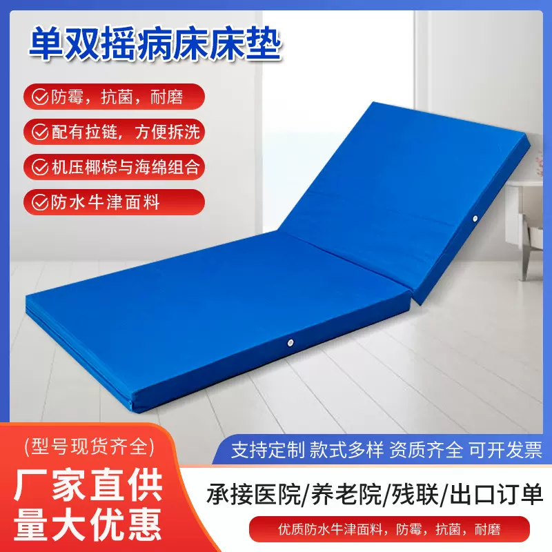 医用床垫单摇双摇护理病床垫可折叠床垫养老院护理专用卧床垫老人