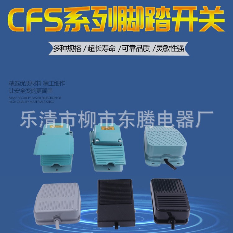 量大优惠信誉脚踏开关FS6  LT1-02  FS20  YDT1-14  FS18  BZH1-5